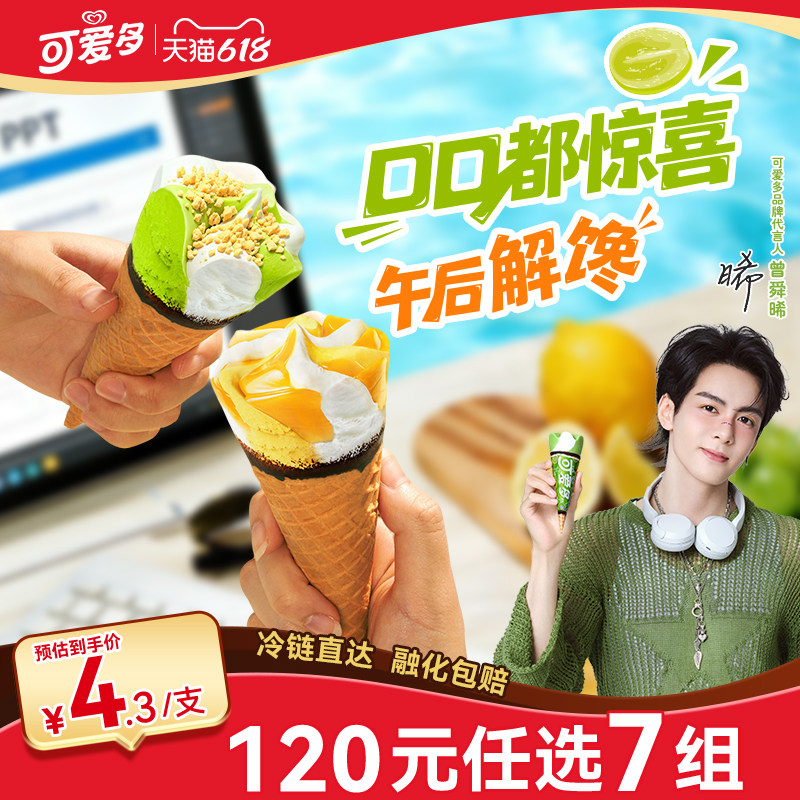 可爱多新口味柠檬轻乳/青提酸奶