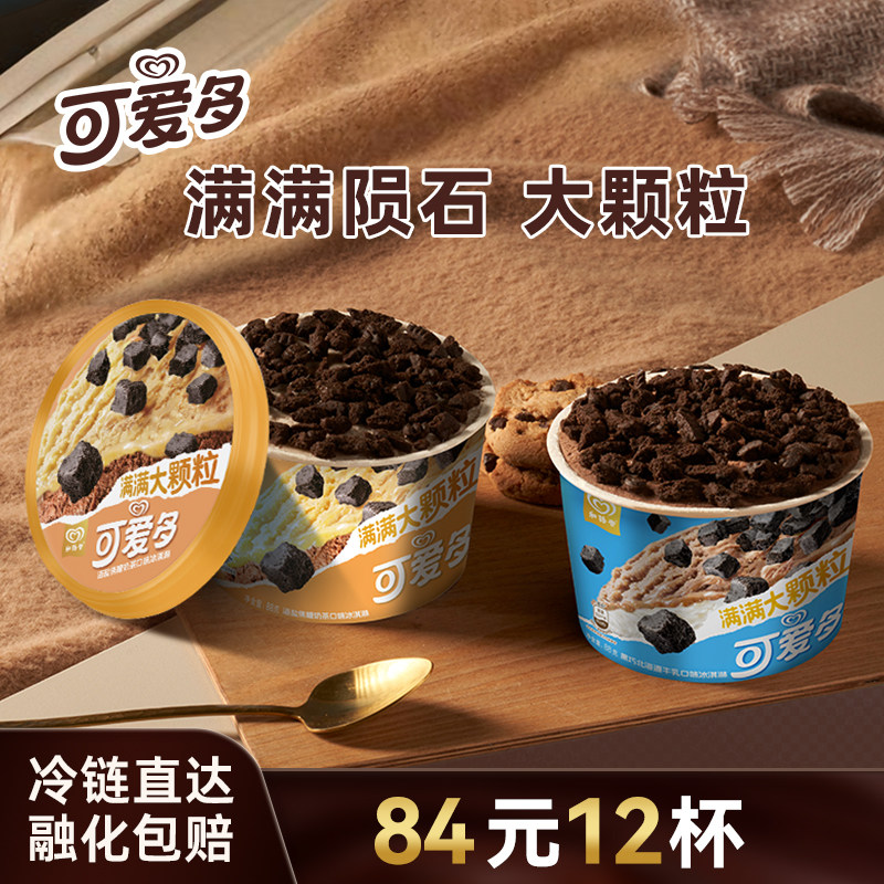 可爱多杯黑巧牛乳/焦糖奶茶风味图片