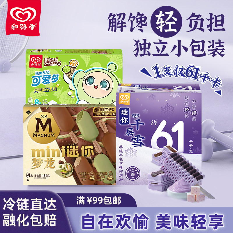 【满199减100】迷你梦龙千层雪低卡多口味任选冰淇淋雪糕组合装图片