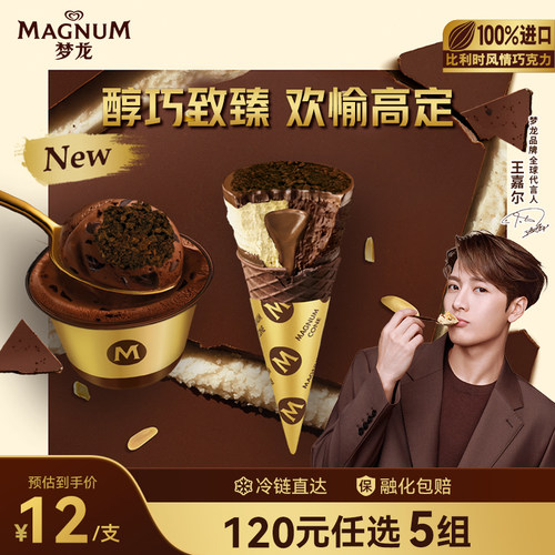 【120元选5件】梦龙醇巧系列黑巧克力/巴旦木/抹茶口味冰淇淋雪糕