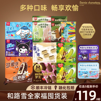 和路雪迷你梦龙迷你可爱多冰激凌