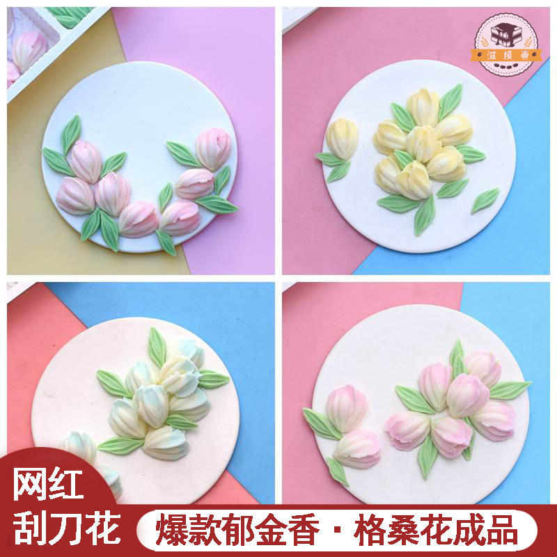 刮刀花蛋糕郁金香巧克力母亲节烘焙装饰成品食用女神款格桑花七夕