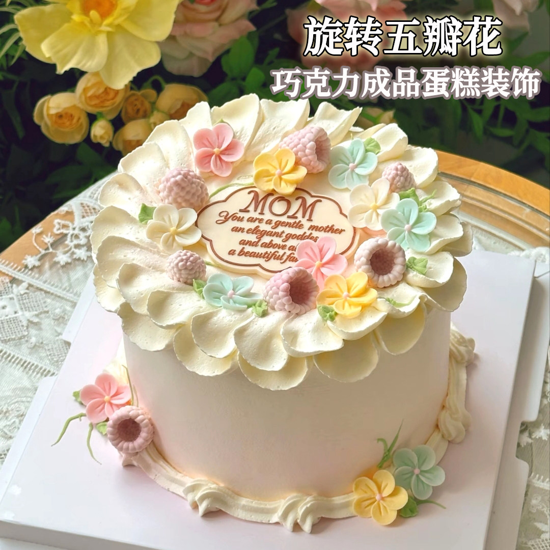 旋转五瓣花蛋糕装饰巧克力成品彩色小花母亲节点缀烘焙甜品摆配件