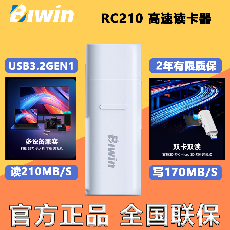 佰维二合一3.0高速读卡器