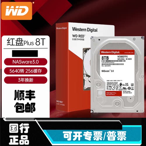 WD红盘Plus8TBSATANAS硬盘