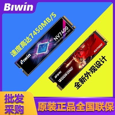 佰维高速固态硬盘台式机游戏机用