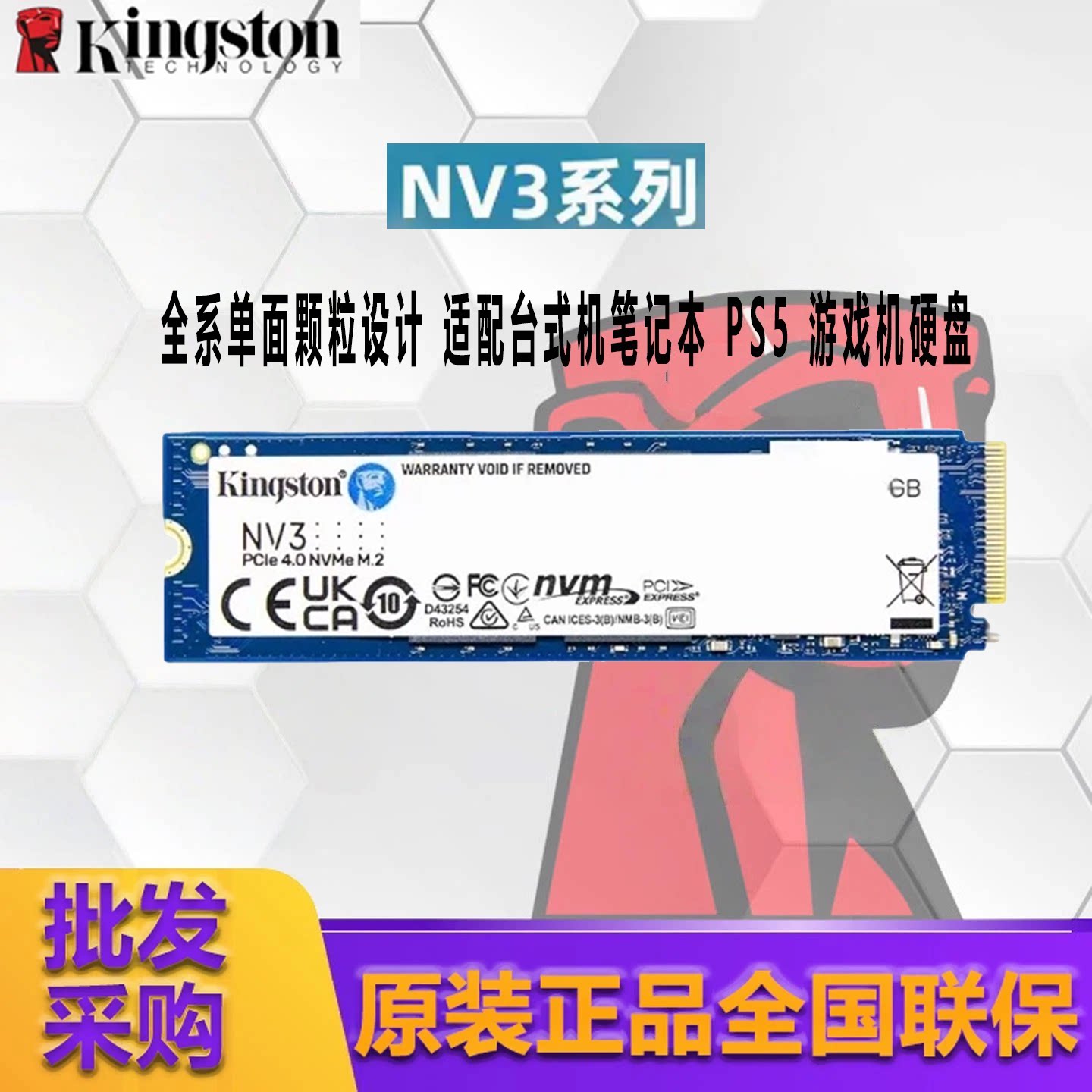 金士顿NV3固态硬盘台式机笔记本NVME协议PCIE4.0固态SSD M.2接口