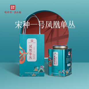 后福百年凤凰单从宋种一号乌岽单丛150克鸭屎香潮州特产茶乌龙茶