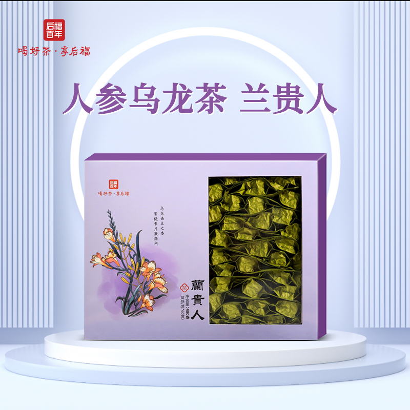 后福百年兰贵人人参乌龙茶礼盒480克独立小包60包养生茶送礼袋