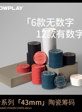 SLOWPLAY德州扑克陶瓷筹码 43mm有面值无面值专业数量定制