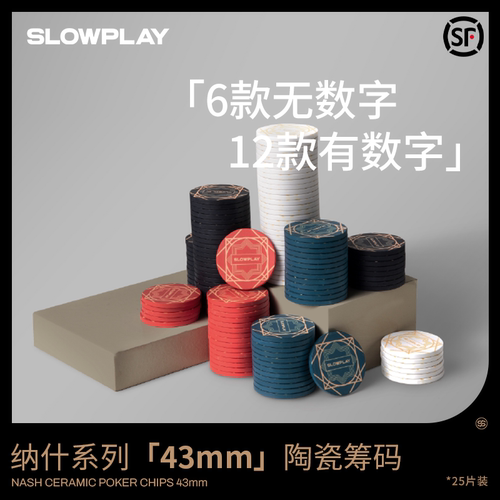 SLOWPLAY德州扑克陶瓷筹码