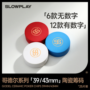 SLOWPLAY哥德尔系列德州扑克陶瓷筹码单组装39mm有数字无数字