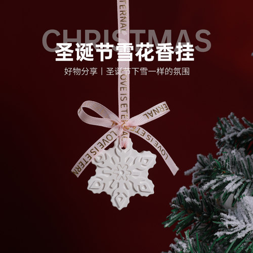 圣诞节香薰扩香石创意雪花香挂