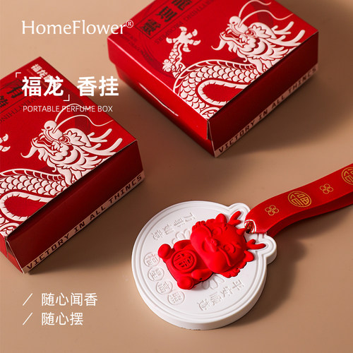 福龙香薰片衣柜车载香挂伴手礼