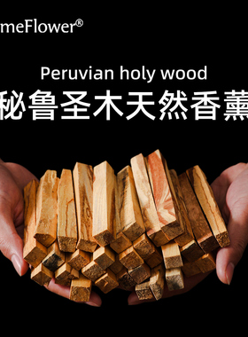 palo santo进口秘鲁圣木条高油性净化雪松杖线香天然植物薰香净化
