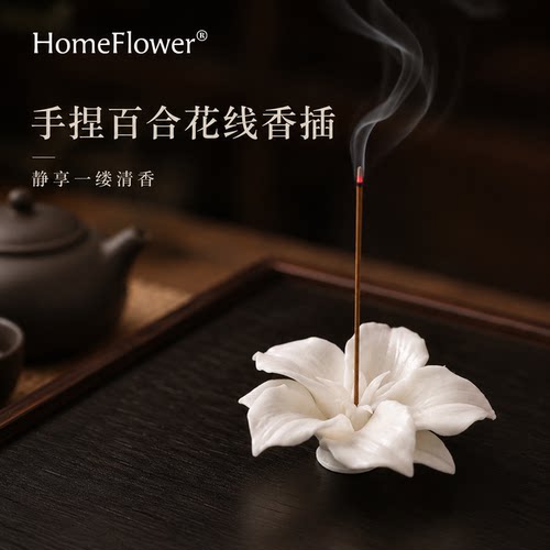 陶瓷手捏百合花线香插禅意摆件