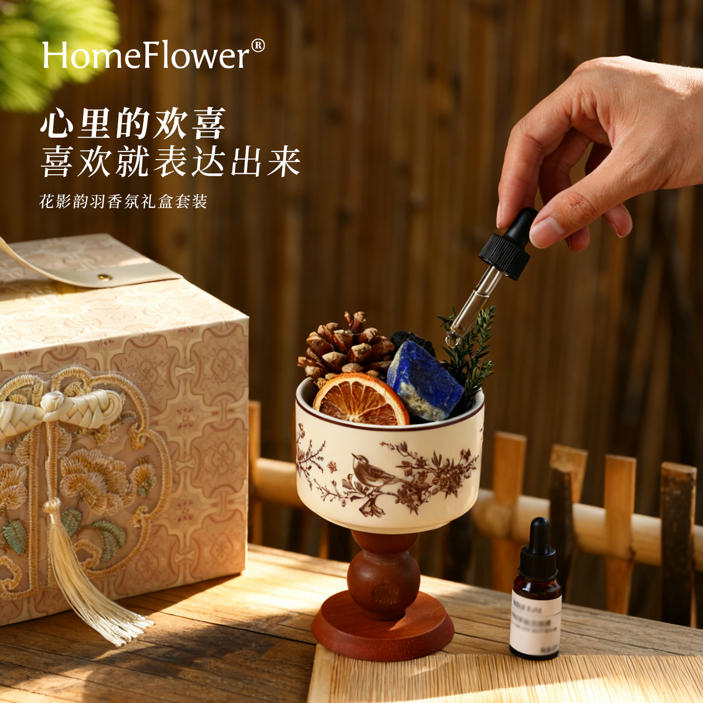 新中式香薰晶石礼盒送伴手礼品