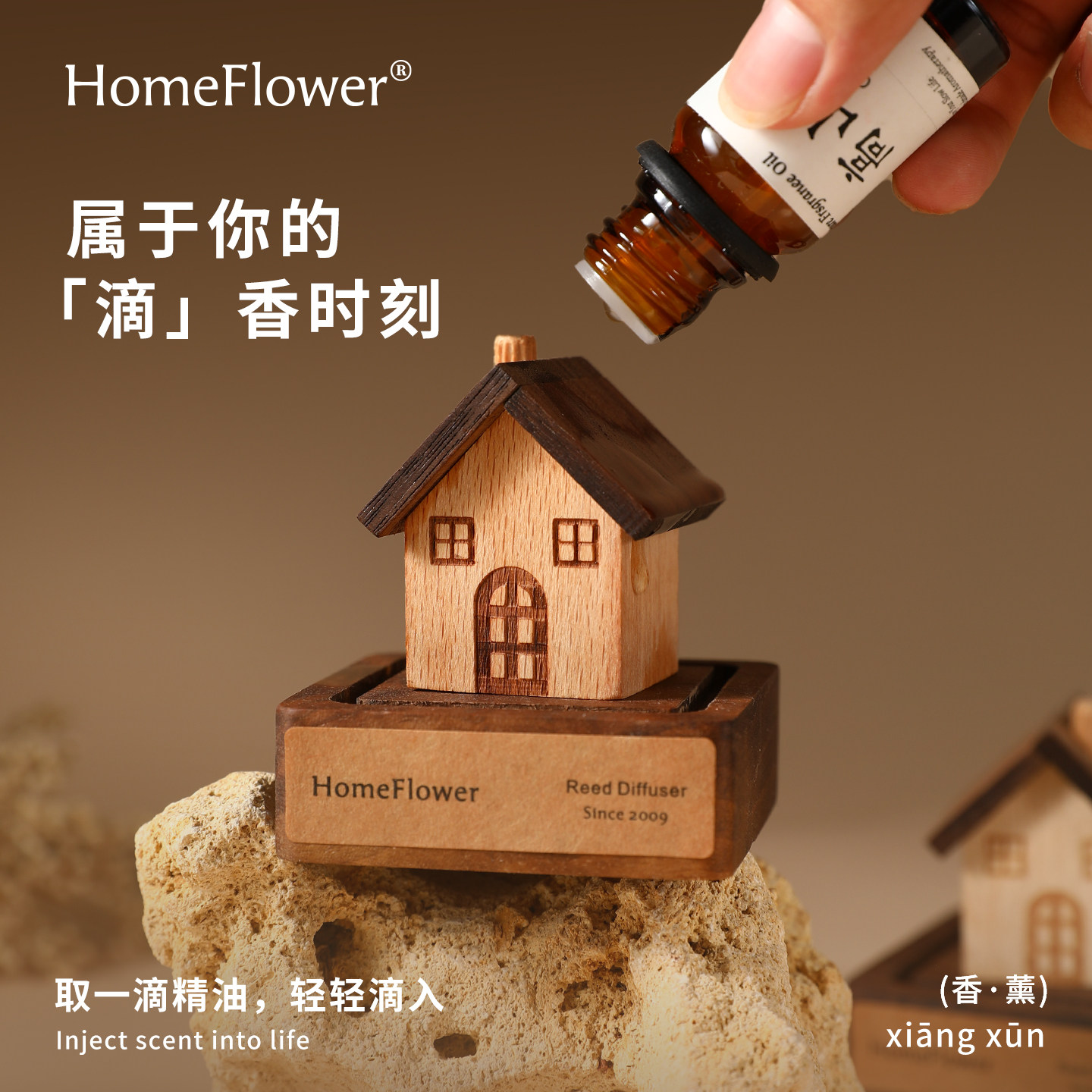 创意木屋扩香器无火香薰精油