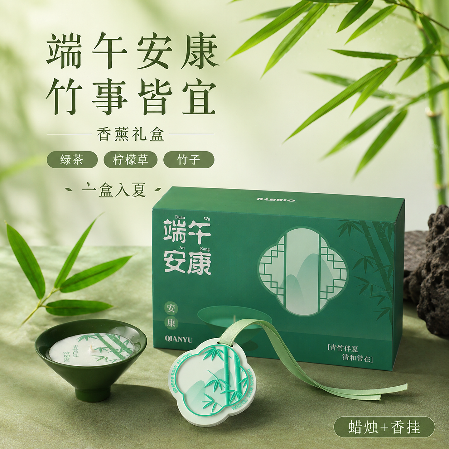 端午节香薰蜡烛礼盒国风竹子车载香挂商务礼品送生日礼物伴手礼品