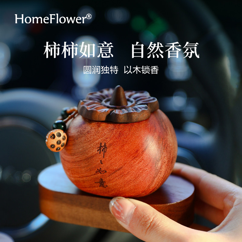 柿柿如意扩香木高级感香薰家用汽车摆件车载柿子扩散器石伴手礼物