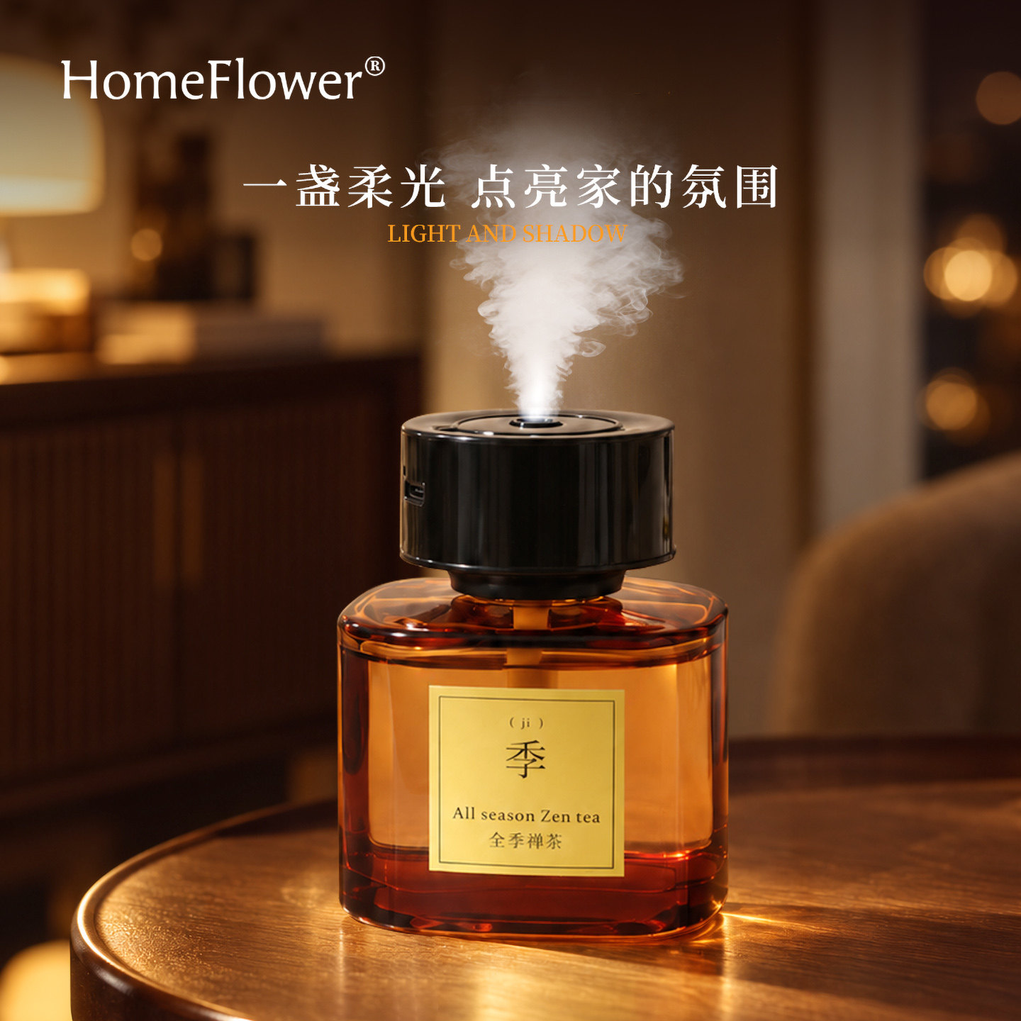 全季禅茶喷雾香薰机家用图片