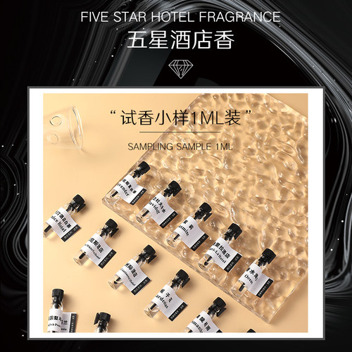 Homeflower无火香薰试香小样