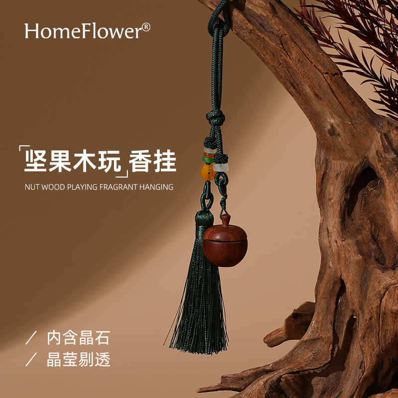 坚果绿檀木挂件香薰精油扩香木