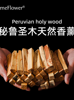 palo santo进口秘鲁圣木条高油性净化雪松杖线香有火薰香持久留香