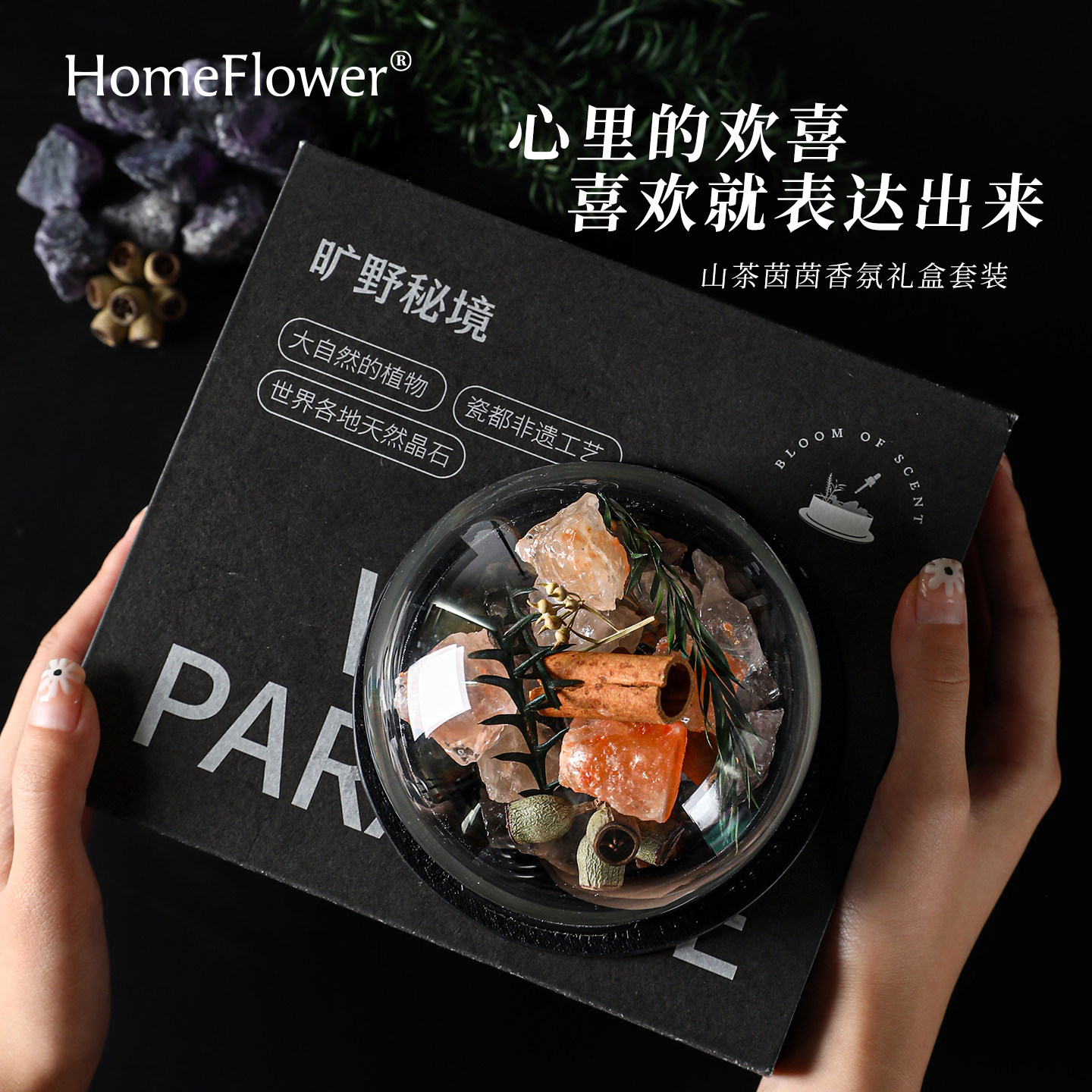 旷野秘境香薰扩香石礼盒晶石香氛摆件卧室淡香送闺蜜朋友生日礼物,家居饰品,香薰摆件,淘宝优惠券,粉丝福利购,淘宝优惠卷