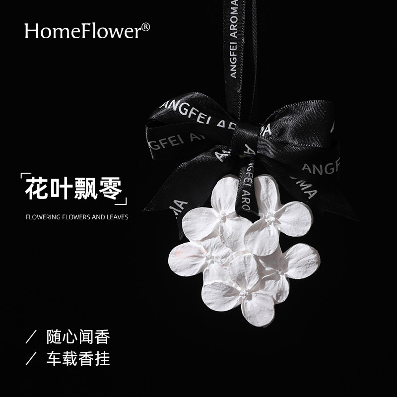 花叶石膏衣柜香薰车载香挂图片