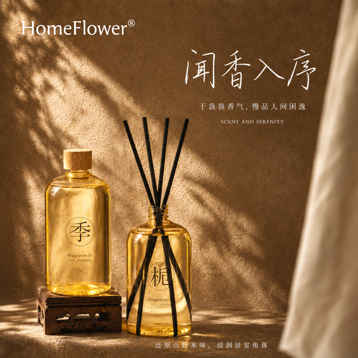 全季酒店栀子花持久香薰补充液图片