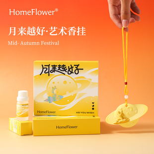 月来越好香薰扩香石车载挂件中秋节礼盒生日礼物送男女朋友伴手礼