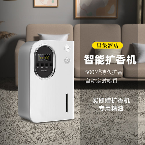 扩香机五星级酒店大堂专用香薰机商用香氛机定时自动喷香机家用 - 封面