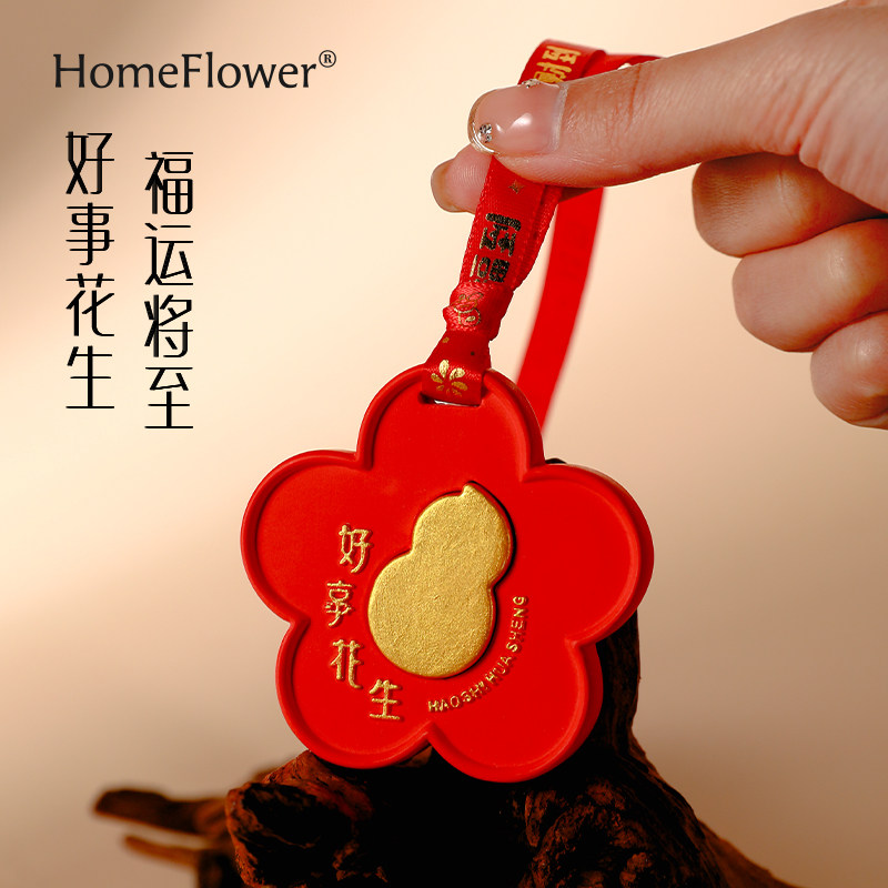 好事花生扩香石膏香薰衣橱结婚香片衣柜香氛车载挂件婚礼伴手礼物