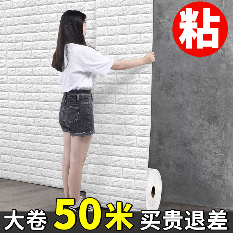 墙纸自粘3d立体墙贴遮瑕防水防潮壁纸泡沫贴纸连卷背景墙面装饰贴