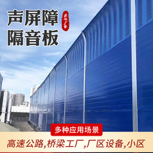 道路隔音板材声屏障室外工厂吸音设备隔音墙户外降噪隔声板外墙