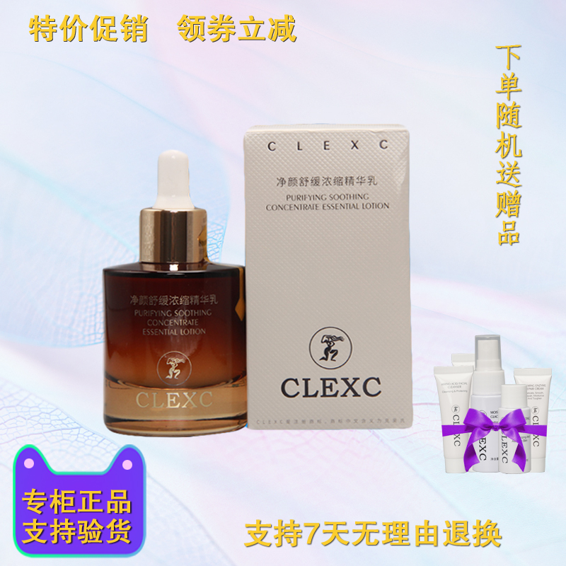 CLEXC/克莱氏净颜舒缓浓缩精华乳40ml保湿舒缓美容院同款专柜正品 美容护肤/美体/精油 乳液/面霜 原图主图