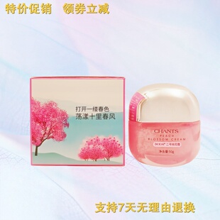 创美时二号桃花霜50g 补水保湿精华霜 美容院实体店发货