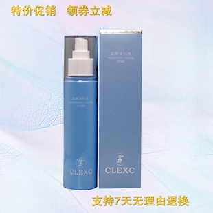 克莱氏润颜冰川水净肌舒缓冰川水150ml 补水保湿