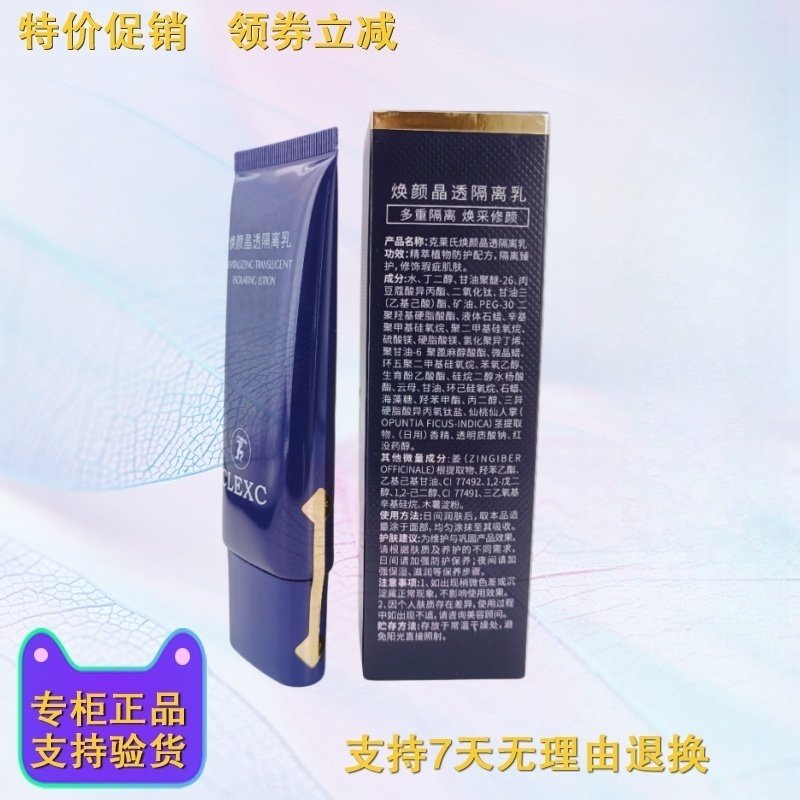 克莱氏焕颜晶透隔离乳35g焕颜隔离乳升级防护修饰遮瑕防护乳