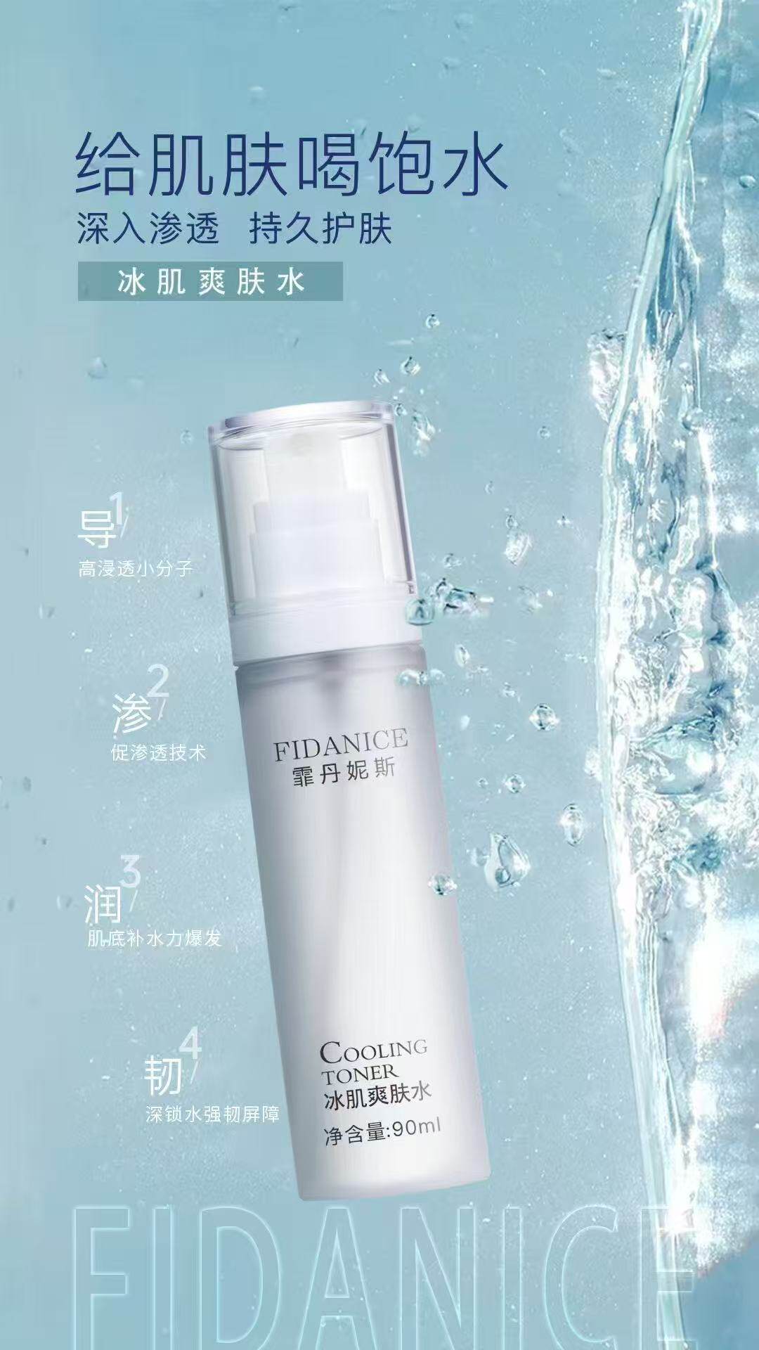 霏丹妮斯冰肌爽肤水90ml 肌肤嘭弹通透美容院正品发货防伪可查