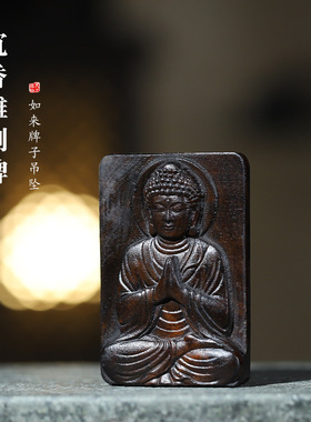 菩萨棋沉香木雕刻合掌如来牌子吊坠挂件中国风手把件木质文玩脖挂