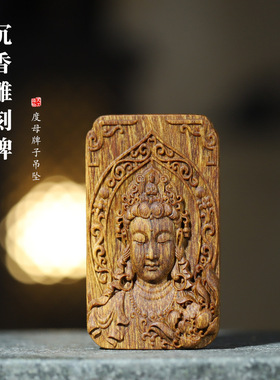 奇楠沉香浮雕工艺雕刻度母牌子吊坠挂件中国风手把件文玩随身挂饰