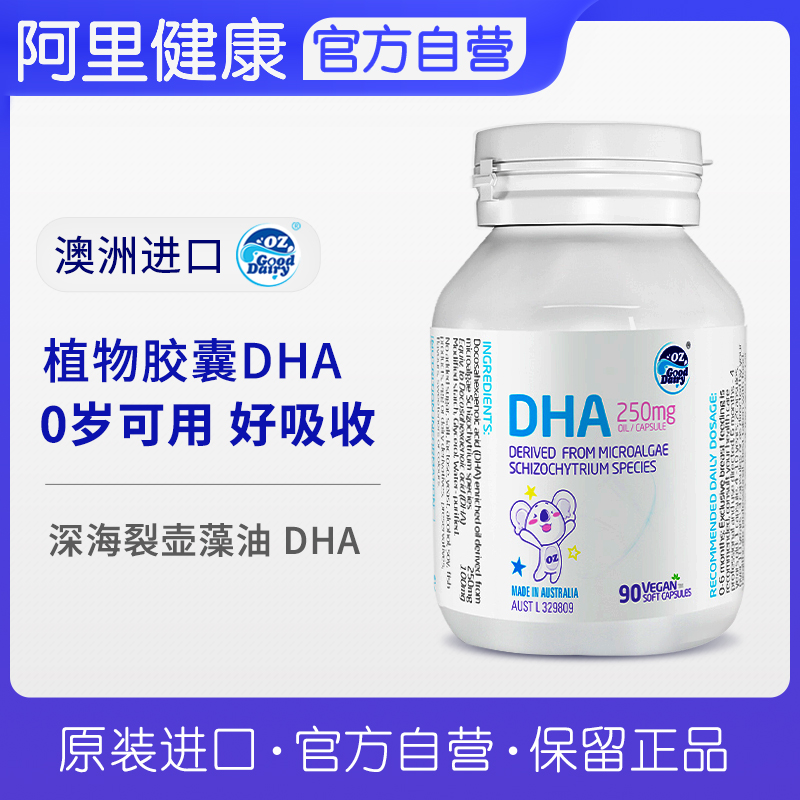 澳洲进口】澳乐乳DHA藻油软胶囊营养品澳洲原装进口正品学生儿童