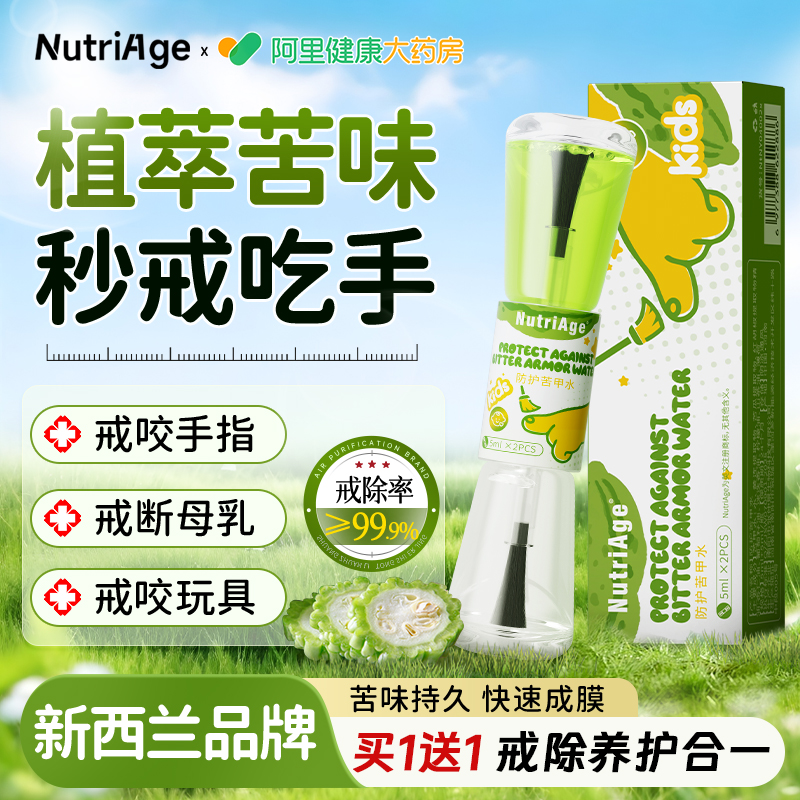 【买1送1】植萃苦甲水一次强戒除