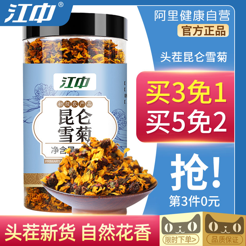 江中昆仑雪菊非野生胎菊新疆特产天山雪菊花茶泡水正品官方旗舰店
