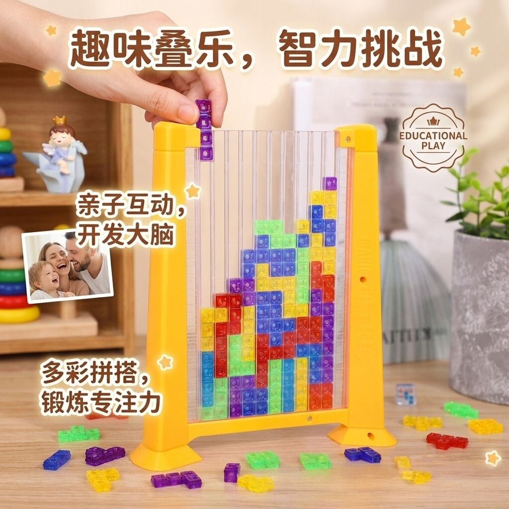 3d立体俄罗斯方块积木