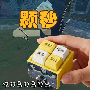 绝地求生主播无畏契约瓦瓦赋能哥周边按键发声抽象风颗秒棒棒直播