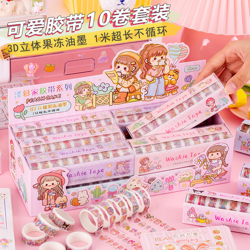 泽慕家10卷女孩手账胶带套装