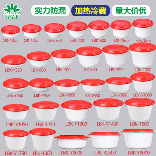 日式打包盒绿保康红白加厚塑料碗